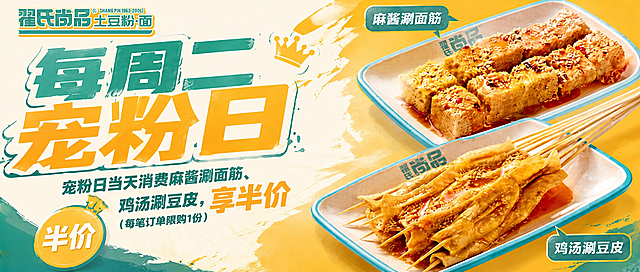 把图中所有的会员日文字改为宠粉日，其他内容和风格保持不变