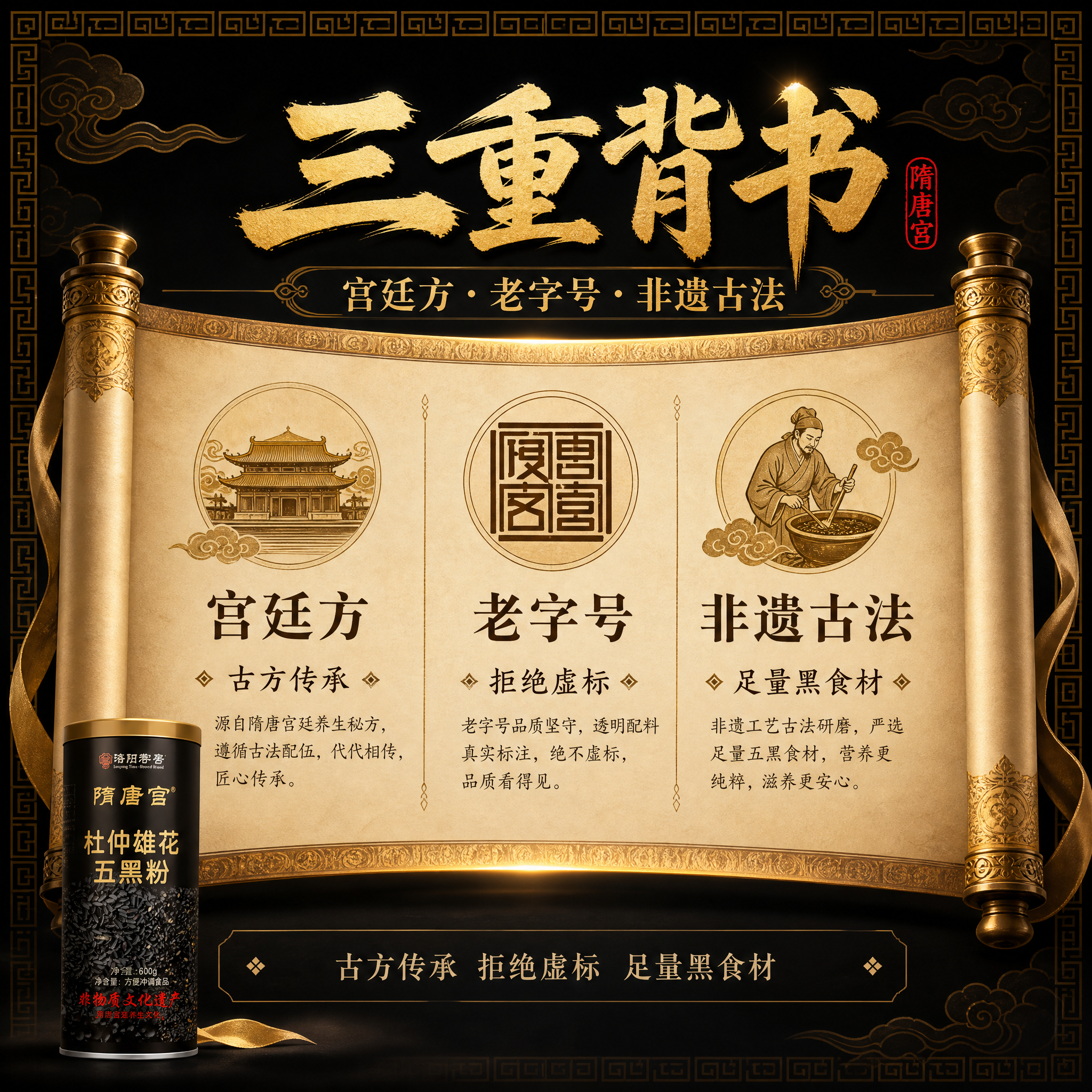 [主图-2] 背书图，隋唐宫五黑粉三重实力背书图。 [统一基调… - 图片创意预览