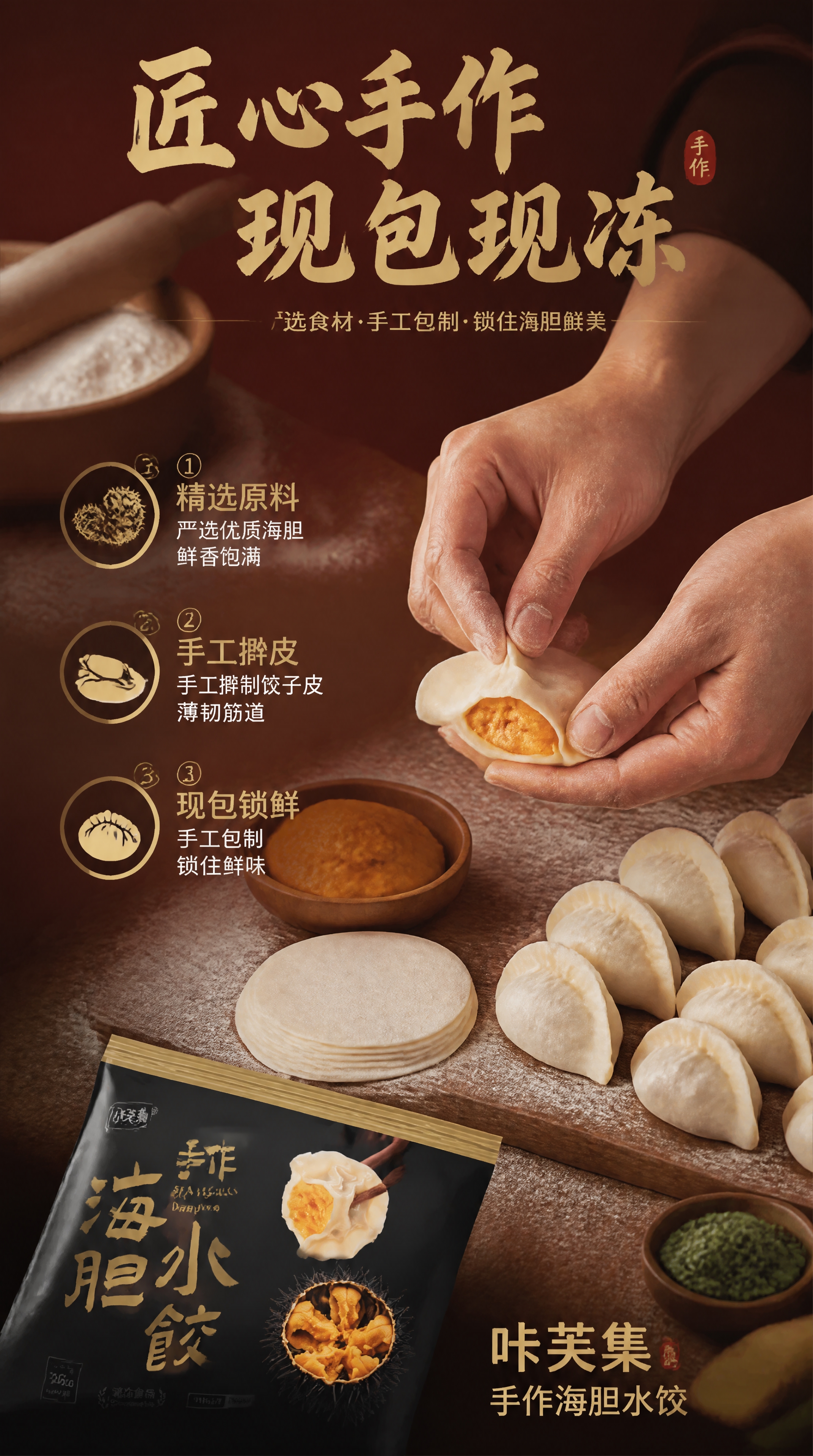 [第4张] 详情页手工工艺展示-手作包制过程。本张使用【图1】… - 图片创意预览