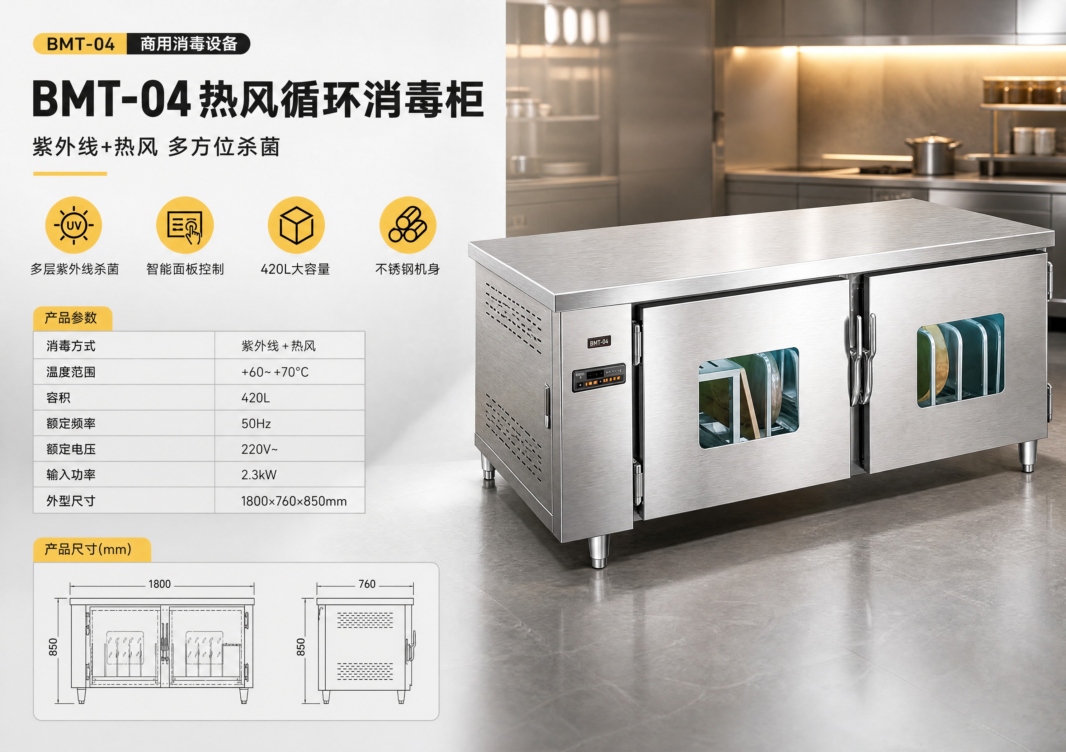[商品] 使用【图1】BMT-04双门工作台式消毒柜；保留整体… - 图片创意预览