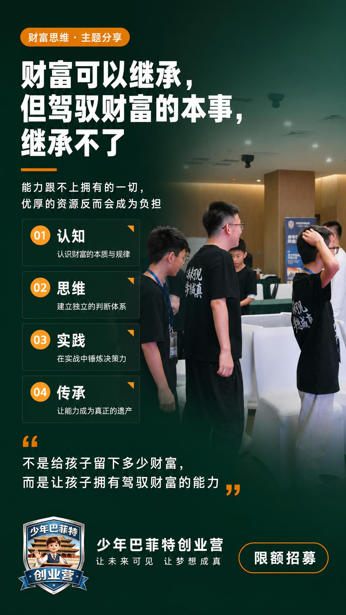 参考图1的版式骨架，墨绿色深底色，亮橙色为辅色，高端财商教育海… - 图片创意预览