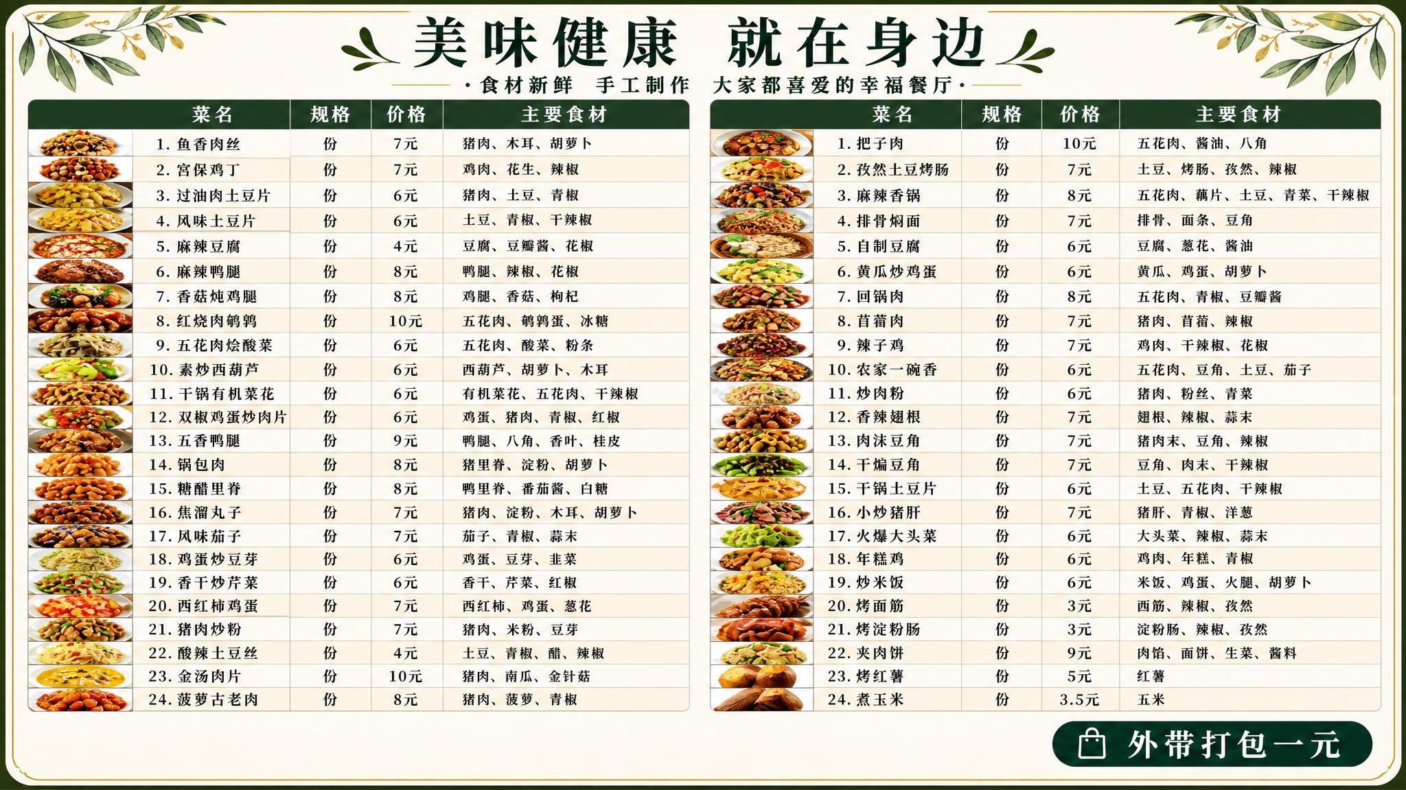 一张中式快餐菜单海报，横版16:9，参考模板版式复刻：顶部大标… - 图片创意预览