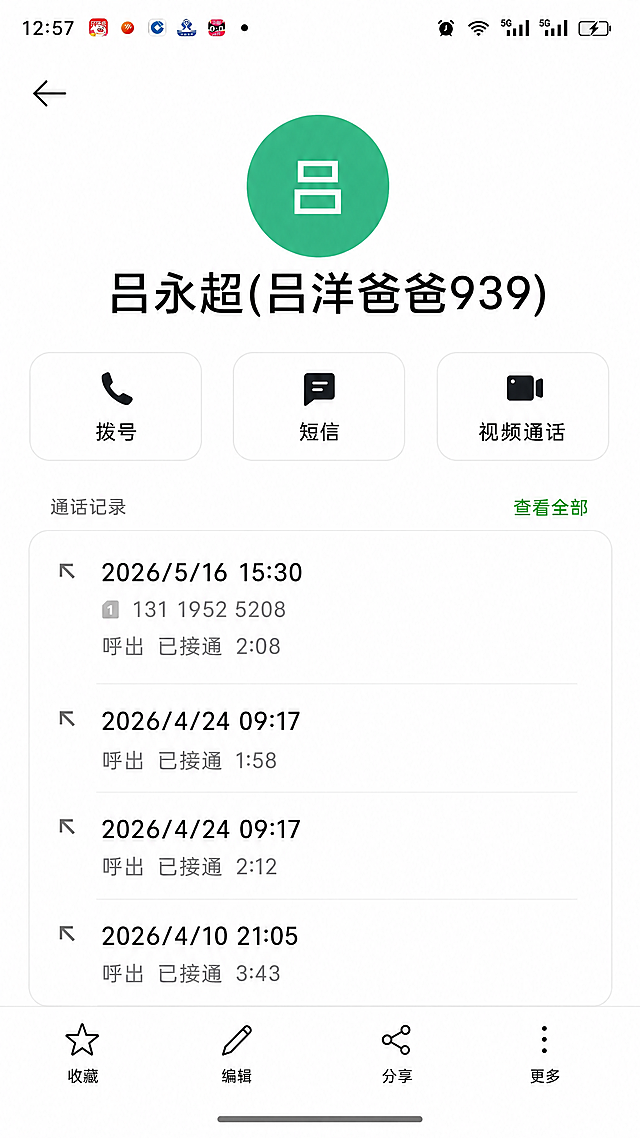 生成一张手机通话记录详情页截图，样式和参考图一致，内容为：顶部圆形绿色头像里有文字"吕", 联系人名称为"吕永超(吕洋爸爸939)", 下方有拨号、短信、视频通话三个按钮，通话记录区域：第一条是2026/5/16 15:30 呼出已接通2:08，灰色文字131 1952 5208；第二条是2026/4/24 09:17 呼出已接通1:58；第三条是2026/4/24 09:17 呼出已接通2:12；第四条是2026/4/10 21:05 呼出已接通3:43；最下方有收藏、编辑、分享、更多四个按钮，整体是白色背景的手机界面风格，和参考图https://4.jpg格式布局完全一致。