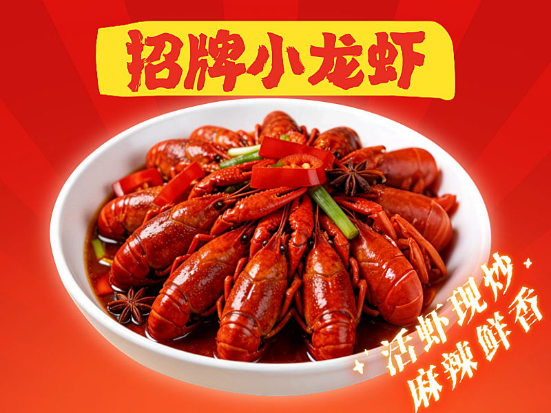 小龙虾外卖平台美团店铺头像红色火热设计