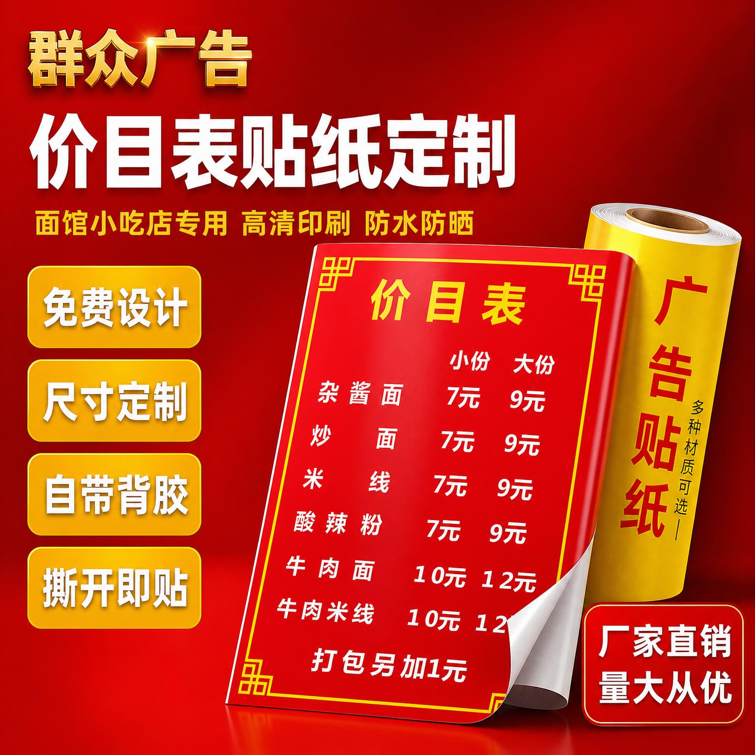 [主图-1] 价目表广告贴纸首图 点击率型 红金主视觉 [氛围… - 图片创意预览