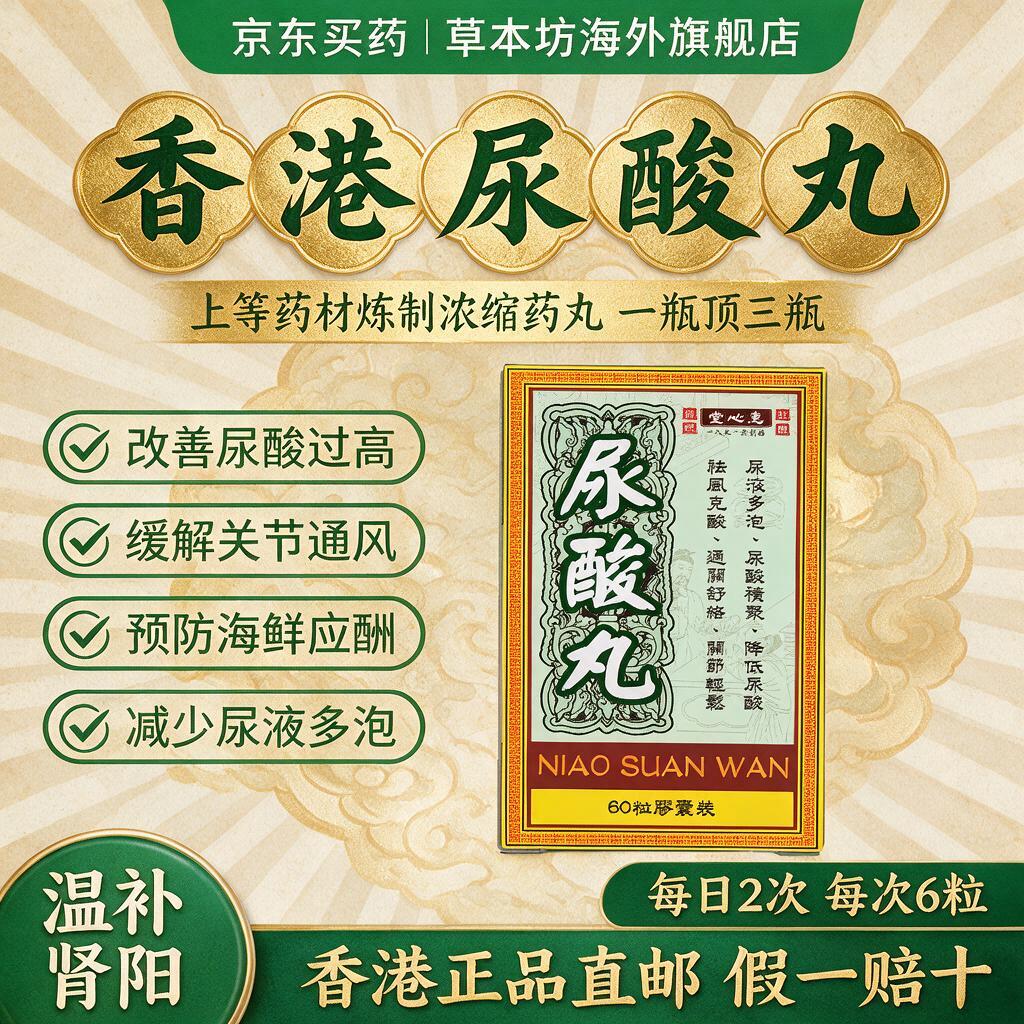 中药保健品电商推广主图，竖版方形构图，中国传统医药风、复古质感… - 图片创意预览