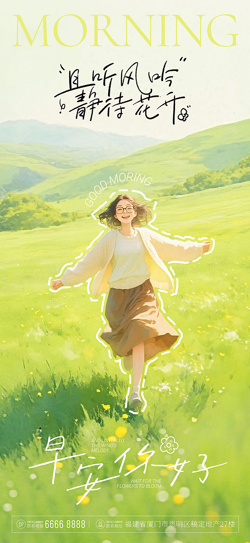 绿色清新自然水彩插画早安你好日签海报