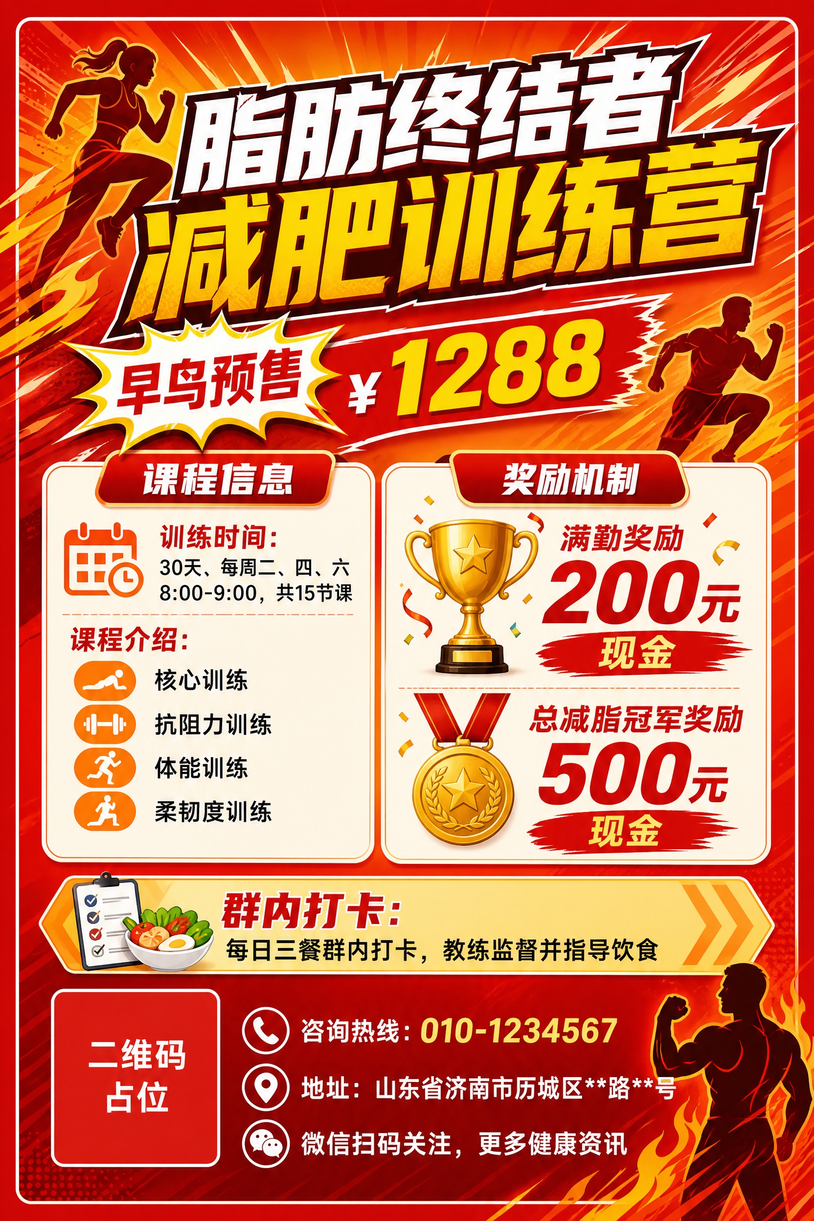 活力运动风减肥训练营宣传单正面，A4竖版2:3比例，红橙高亮配… - 图片创意预览