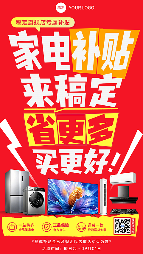家电促销电商大促大字风营销商品促销感竖版海报