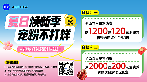 蓝色夏季冰爽商超商场零售百货夏季促销活动海报横版海报