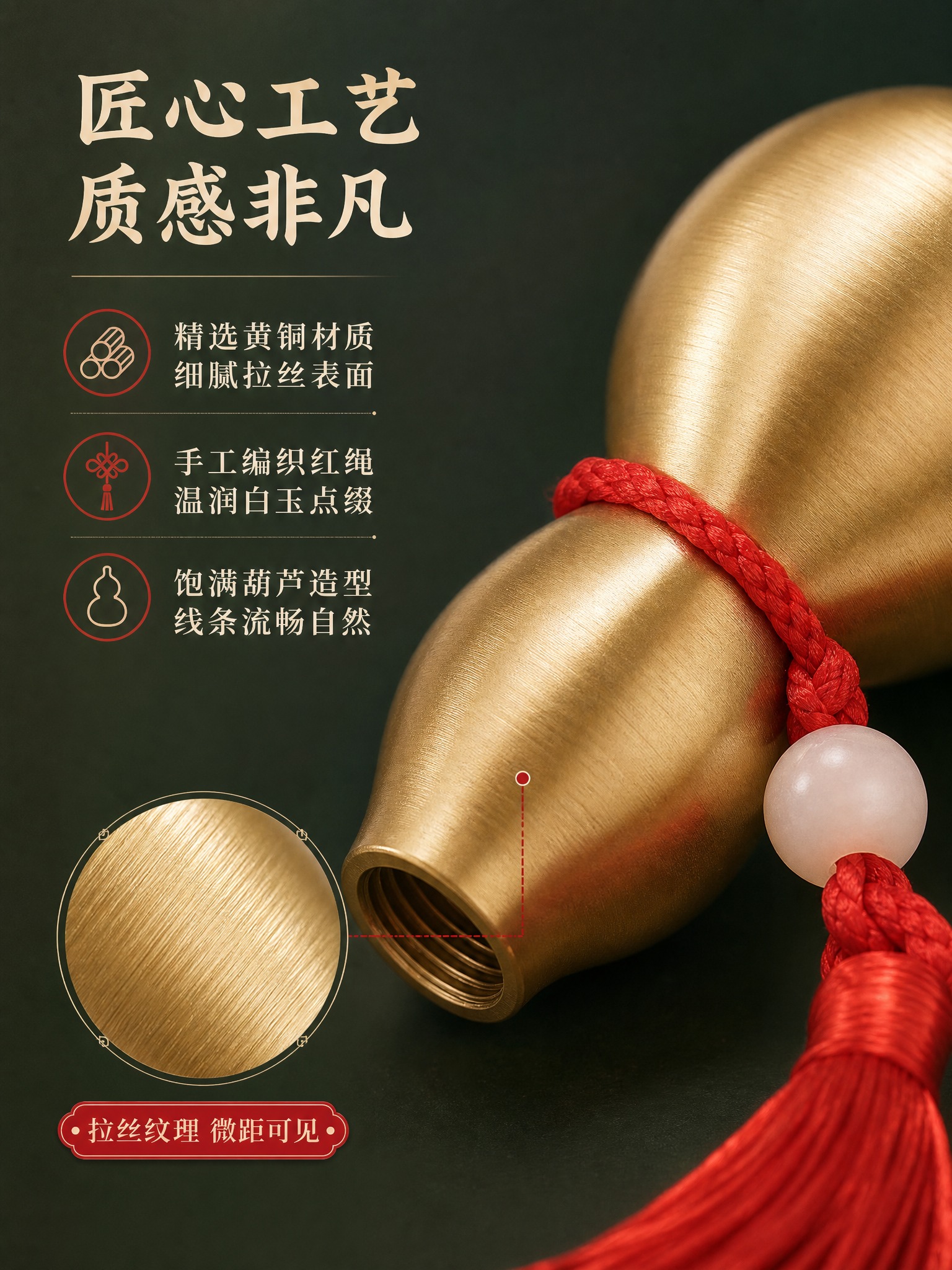 [商品] 使用【图1】7cm纯铜葫芦摆件；保留金色拉丝质感、红… - 图片创意预览