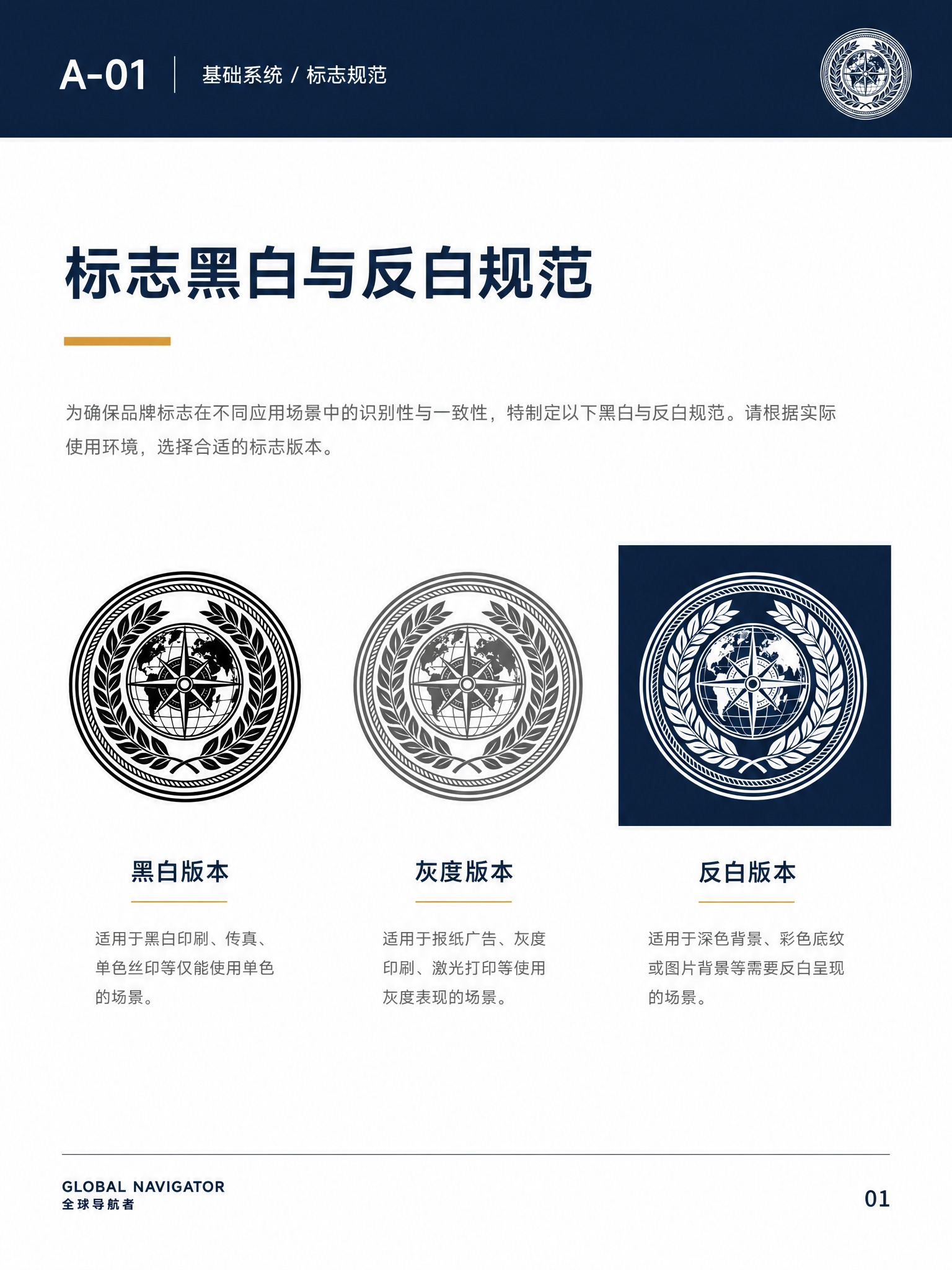品牌手册内页设计，竖版A4比例，专业权威风格，白色背景。页面顶… - 图片创意预览