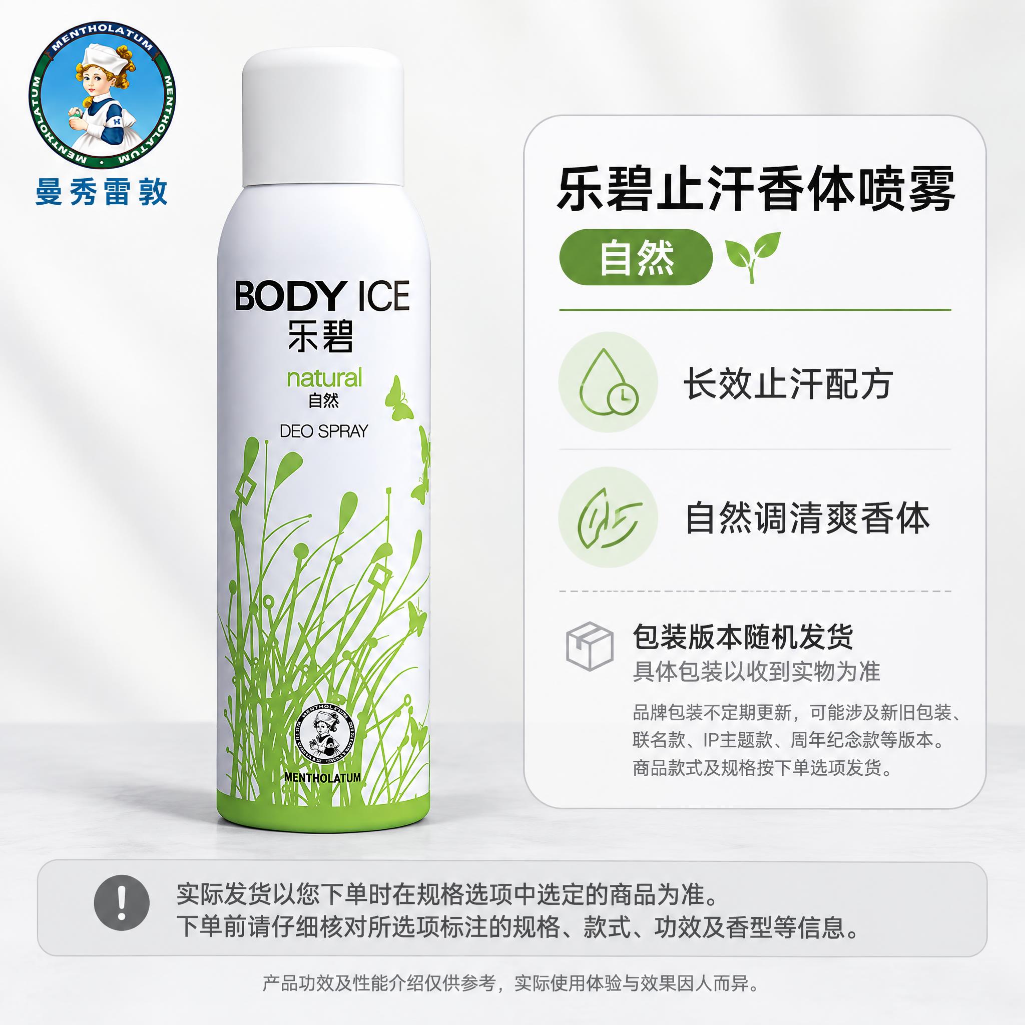 [单品图-2] 乐碧止汗香体喷雾 自然。统一母版：左商品、右名… - 图片创意预览