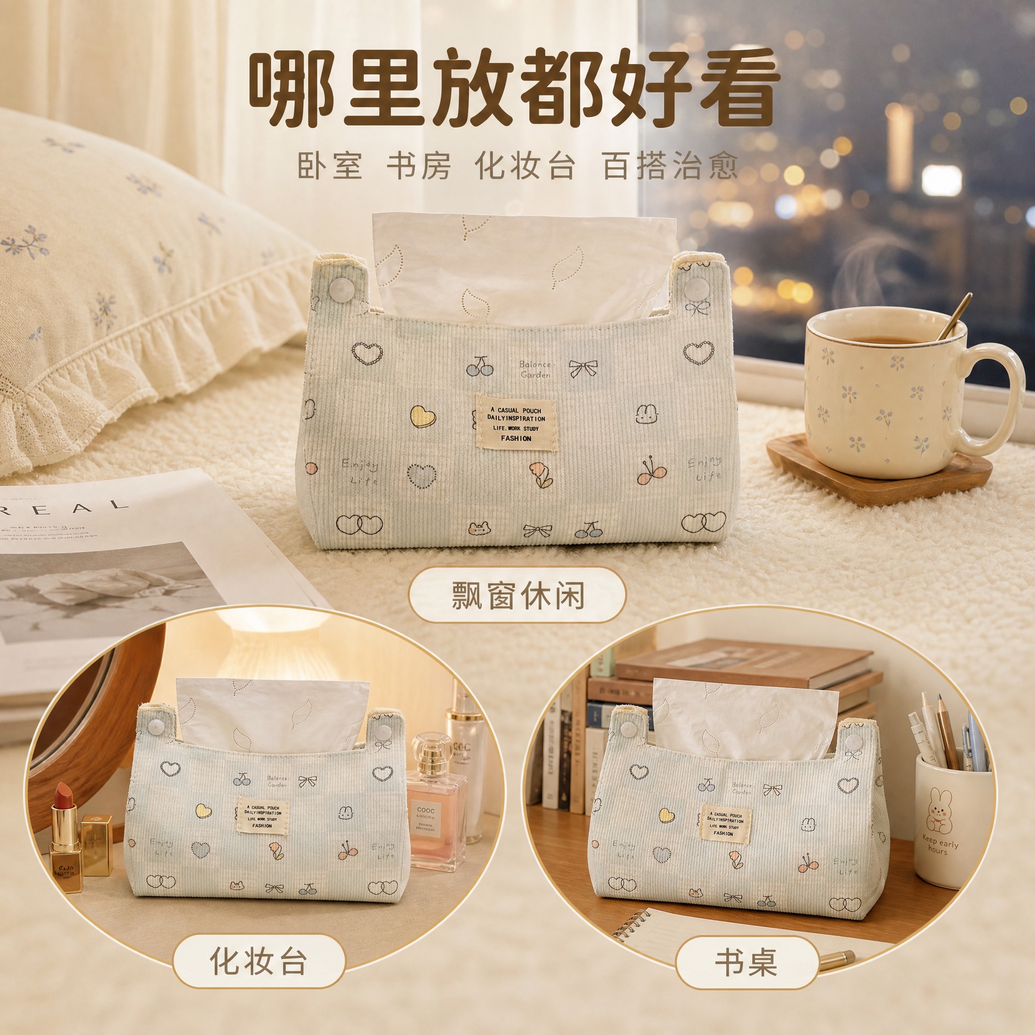 [主图-3] 风格搭配与多场景陈列图，展示纸巾盒在卧室不同位置… - 图片创意预览