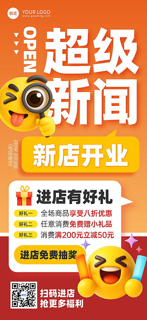 趣味感3Demoji新店开业促销活动宣传全屏竖版海报