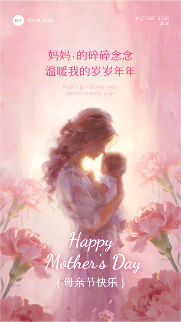 母亲节温馨治愈风节日竖屏海报预览效果
