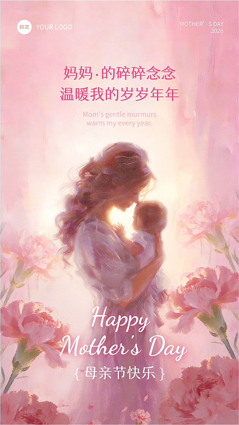母亲节温馨治愈风节日竖屏海报