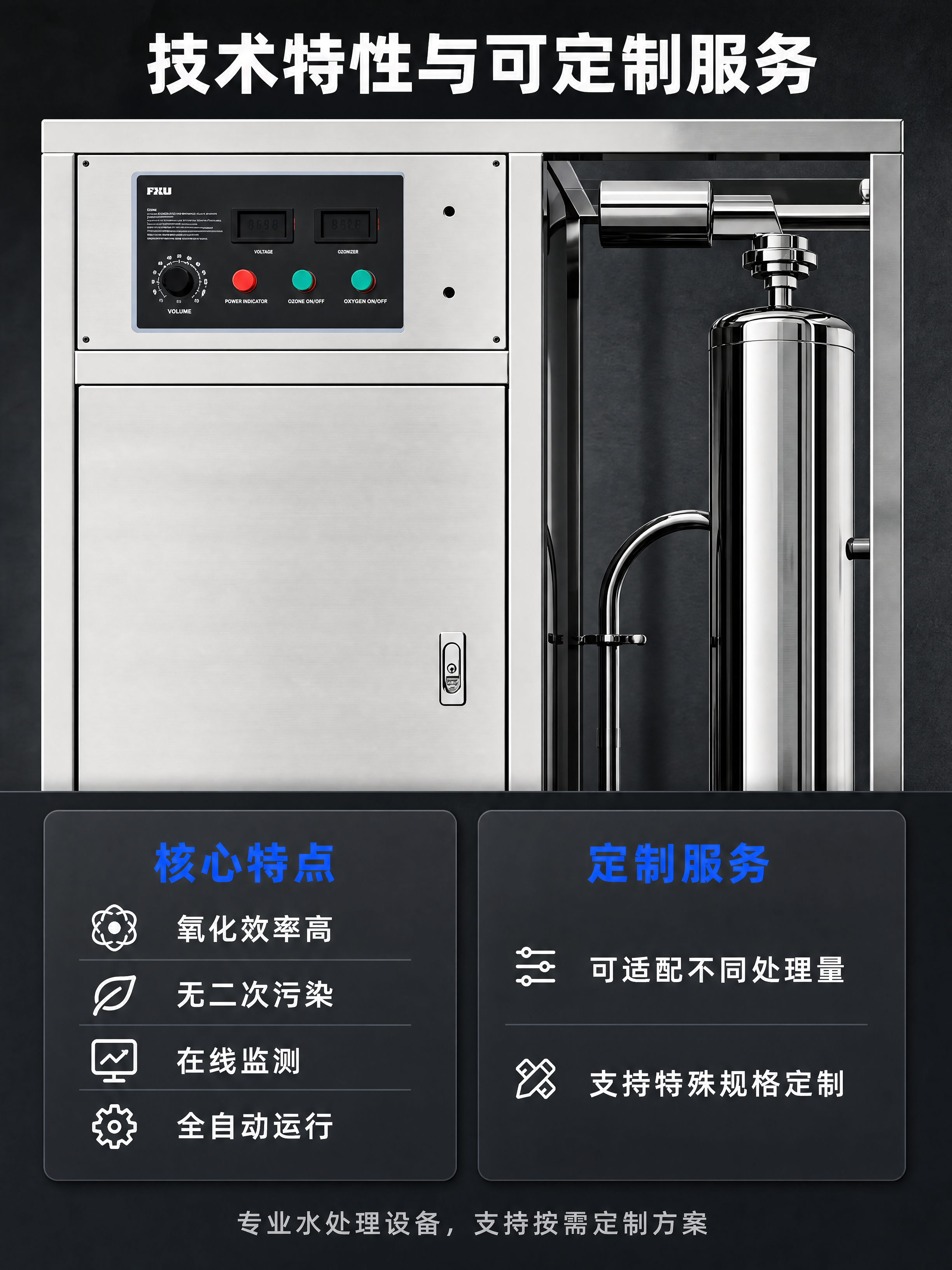 [第5屏] 臭氧预氧化装置产品特性与参数说明页。 [氛围/风格… - 图片创意预览
