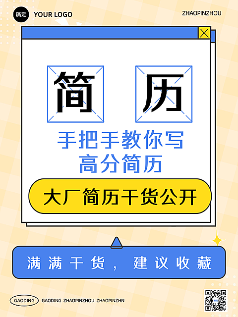 春季招聘岗位春季招人啦简历小红书封面