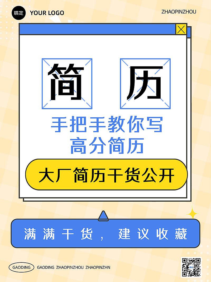 春季招聘岗位春季招人啦简历小红书封面