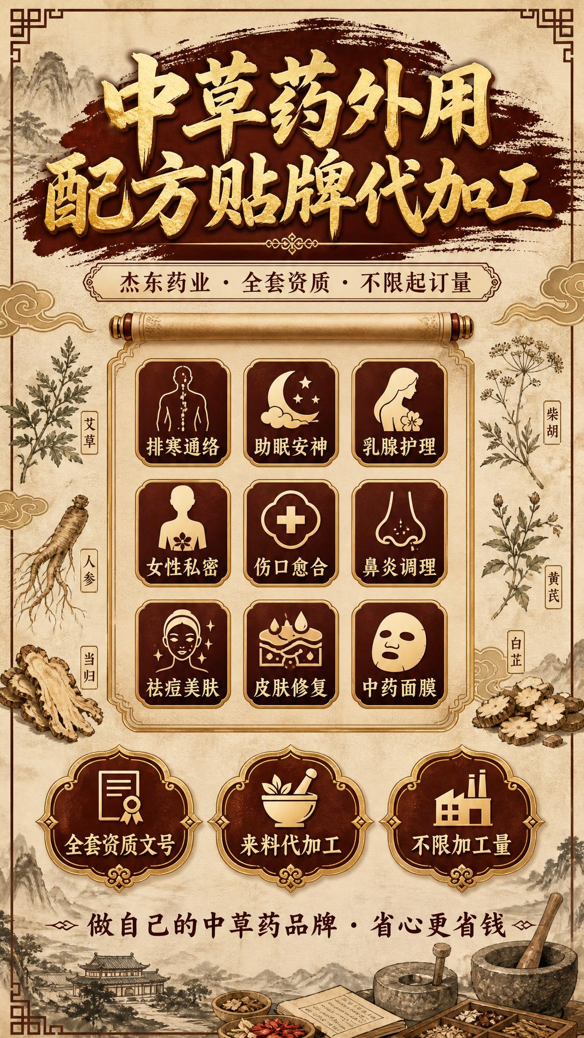 国风新中式中草药招商宣传海报，竖版9:16。画面整体采用深棕红… - 图片创意预览