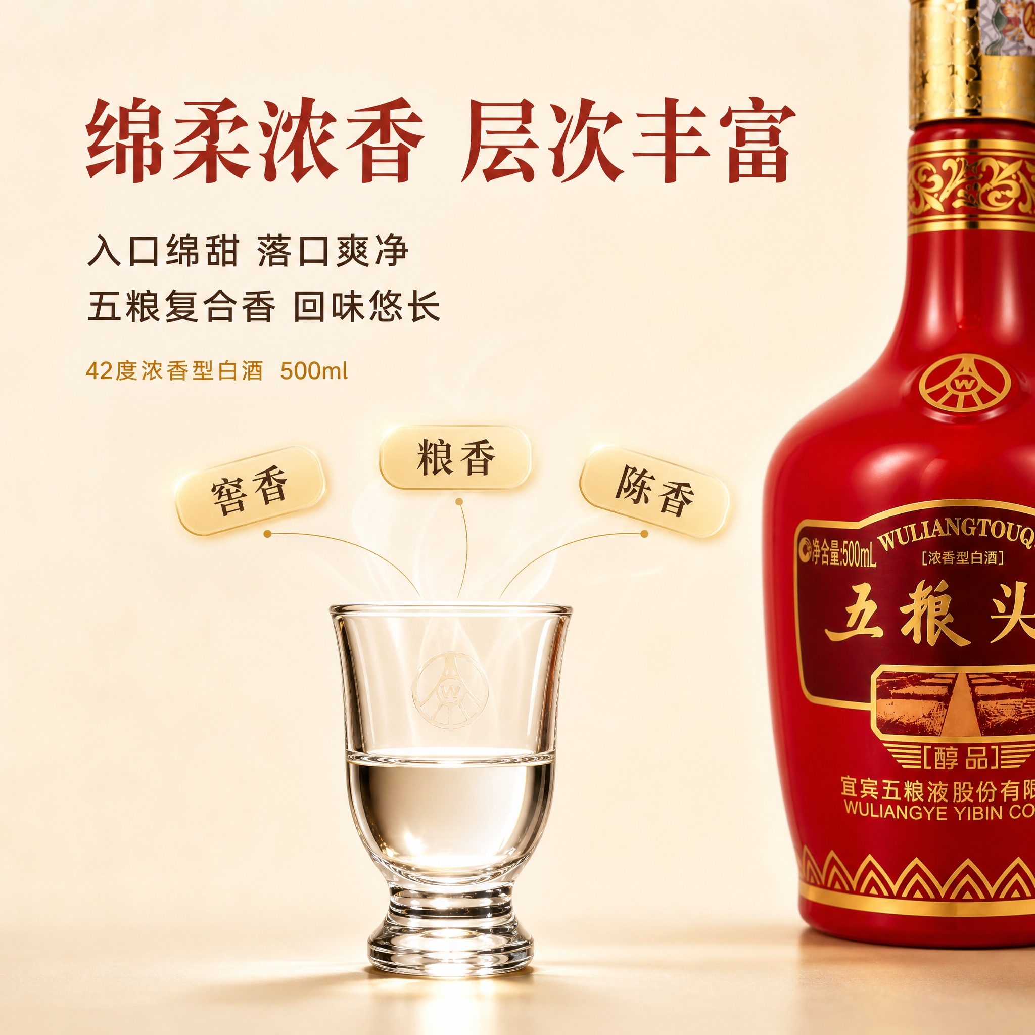 [主图-5] 口感卖点·绵柔浓香。唯一任务：表达口感层次，突出… - 图片创意预览