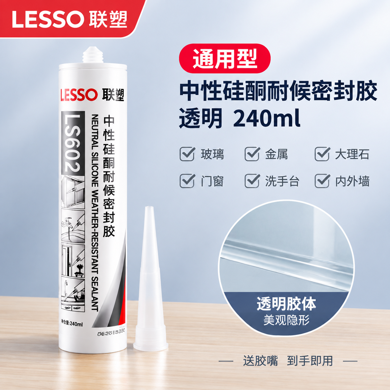 [主图-1] 品牌成交首图，核心任务是突出联塑中性硅酮密封胶的… - 图片创意预览