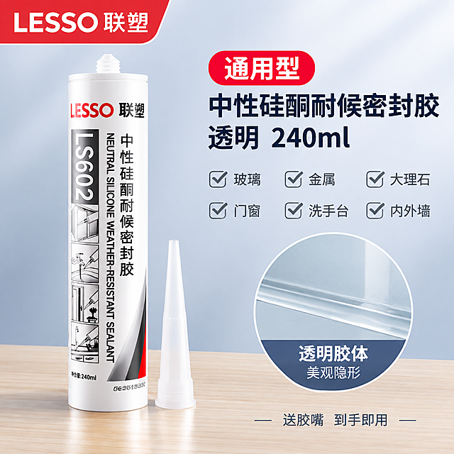 [主图-1] 品牌成交首图，核心任务是突出联塑中性硅酮密封胶的全能型卖点与专业品质感，吸引点击。
[统一基调] 整体风格专业干净、品质稳定，背景采用浅灰蓝渐变到浅灰白的高级感底色，主标题字色为深蓝黑色，辅助文字为深灰色，强调色为联塑红色（品牌红），字体使用现代无衬线粗体，字号层级分明，卡片用浅灰白圆角轻阴影样式，图标简洁线性。
[画面] 画面左侧偏中位置放置联塑LS602密封胶产品主体（白色管身、红色品牌标识、黑色产品文字），产品直立摆放，视角为微仰视，占画面约55%；产品右前方斜放一支透明胶嘴配件，体现配送胶嘴。产品下方有浅木色台面与柔和接触阴影，不悬浮。画面右侧上方放置红色圆角胶囊标签「通用型」，下方是主标题大字「中性硅酮耐候密封胶」，再下方是6个带勾选框的适用场景小图标横排两行：玻璃、金属、大理石、门窗、洗手台、内外墙，每个图标配对应文字。右下角有圆形放大展示框，框内展示透明胶体打胶后的通透效果，下方标注「透明款」。左上角放置联塑品牌LOGO角标。
[光影质感] 商业摄影质感，主光从左上方打来，产品表面有柔和高光，管身塑料质感真实，标签文字清晰，底部有自然接触阴影，整体明亮通透。
[配色] 背景浅灰蓝渐变，主标题深蓝黑，强调色联塑红，辅助文字深灰，图标浅灰底深灰线，整体干净专业。
[文字版式] 主标题最大号粗体，适用场景文字中等字号，标签文字小号，所有文字横排，放在右侧负空间不遮挡产品主体。文字内容：左上角「LESSO 联塑」，右上红色胶囊「通用型」，主标题「中性硅酮耐候密封胶 透明 240ml」，6个勾选项分别为「玻璃」「金属」「大理石」「门窗」「洗手台」「内外墙」，右下圆形框下方「透明胶体 美观隐形」。底部小字「送胶嘴 到手即用」。
[输出要求] 比例1:1，2048px*2048px，文字清晰可读，产品外观与参考图一致，禁止变形、错字、模糊、杂乱、水印、平台Logo、禁止出现「一支价」字样。
