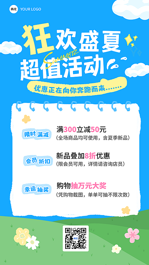 夏日狂欢手绘童趣风宣传手机竖版海报
