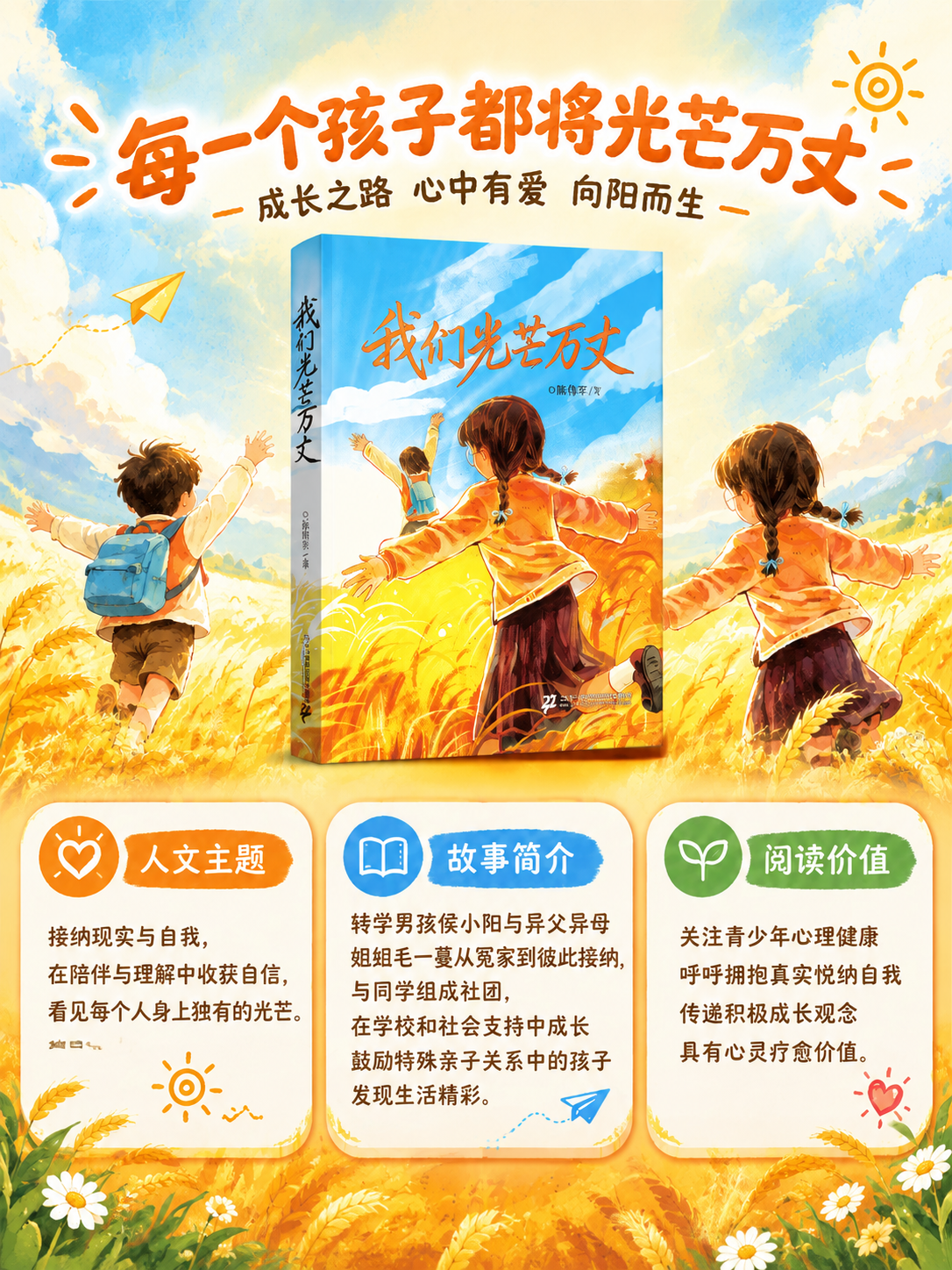 [商品] 使用【图3】《我们光芒万丈》书籍立放展示；保留封面蓝… - 图片创意预览