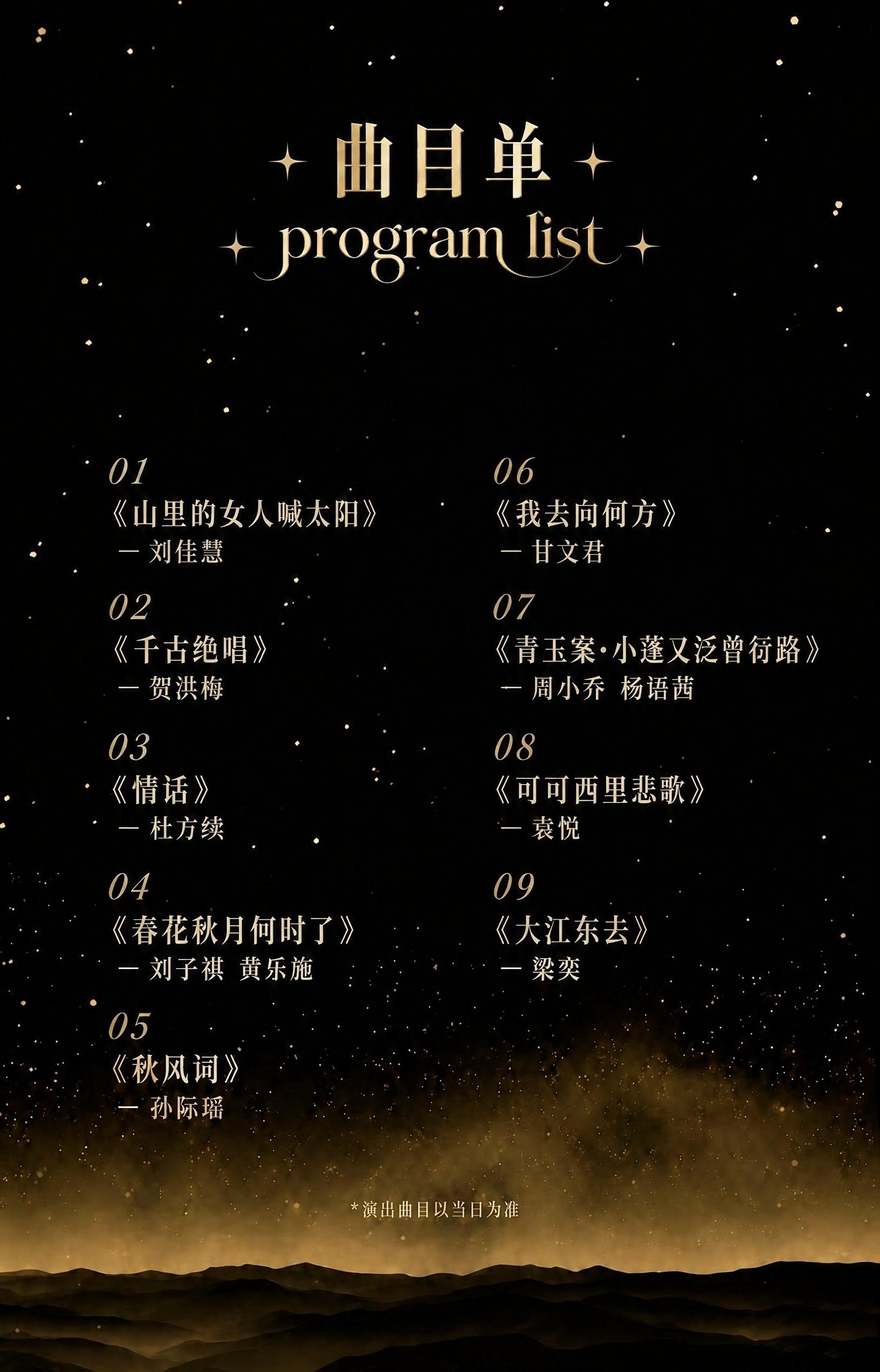修改这张音乐会曲目单海报的顶部排版：将顶部的大英文'conce… - 图片创意预览