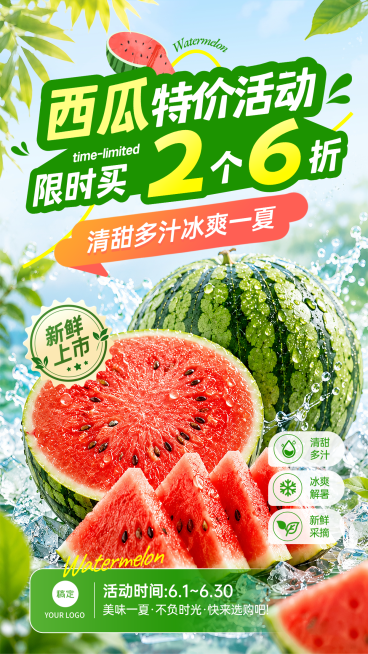 西瓜生鲜促销活动宣传清爽感竖版海报预览效果