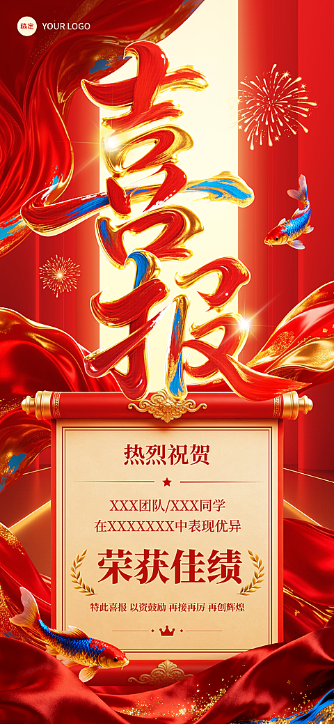 喜报3D红金蓝喜庆企业通用手机全屏竖版海报