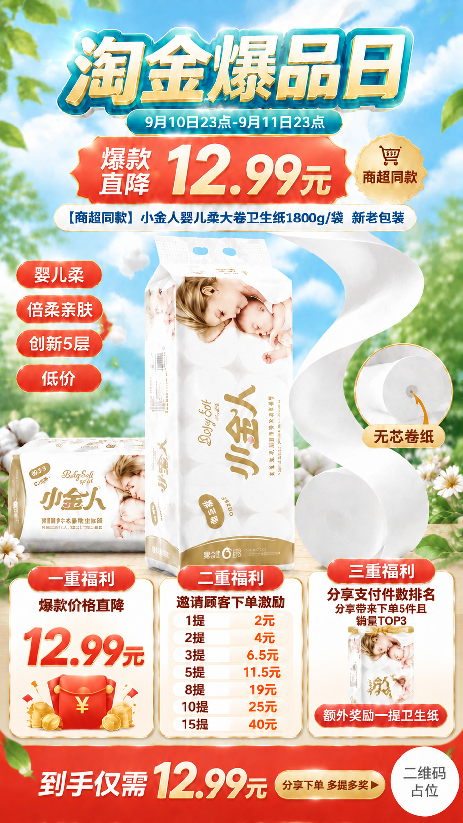 以该海报为底稿做版式调整，只调整底部福利区，其余全部保持原样：… - 图片创意预览