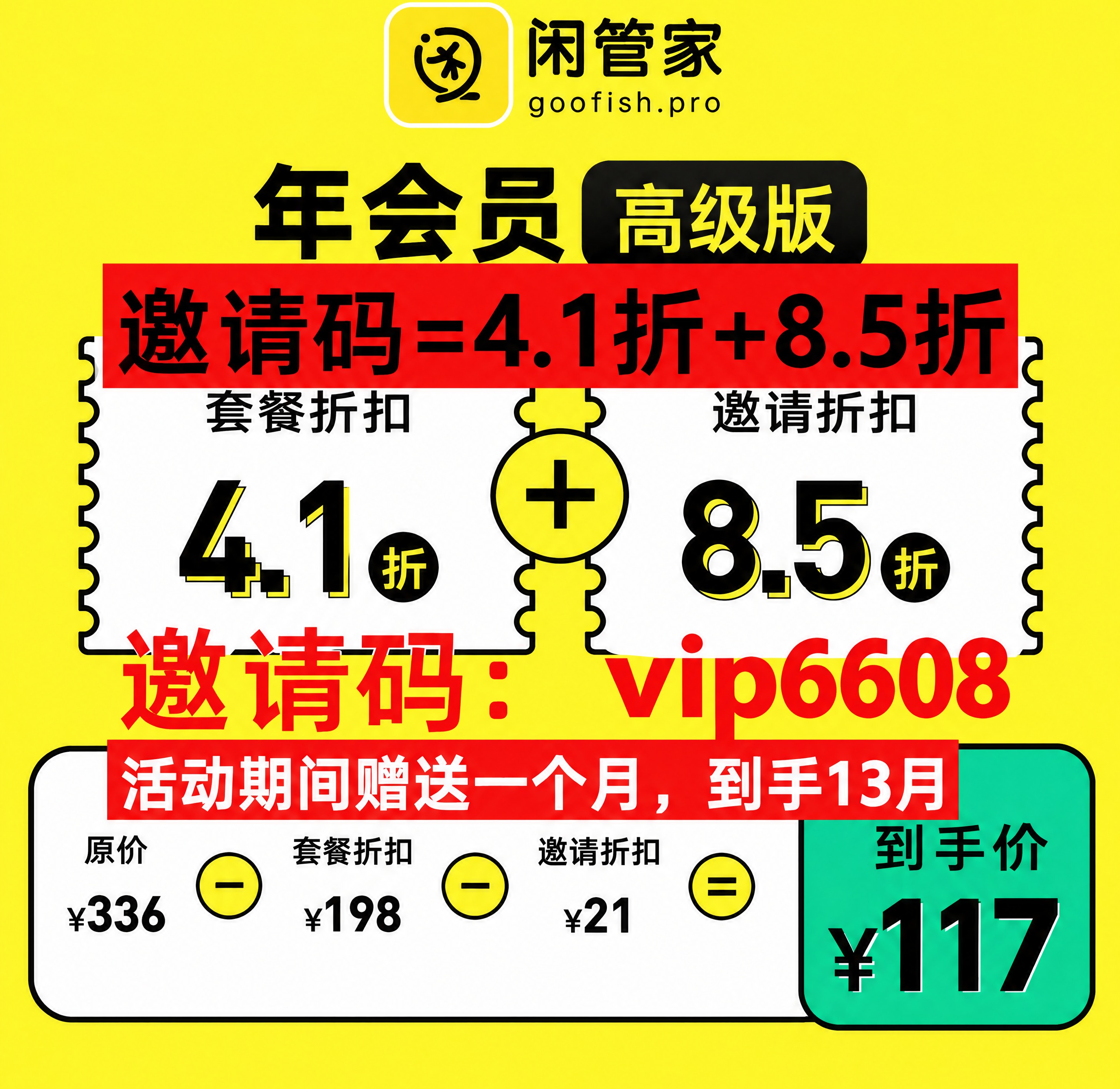 将图片中的红色文字“svip6608”修改为“vip6608”… - 图片创意预览