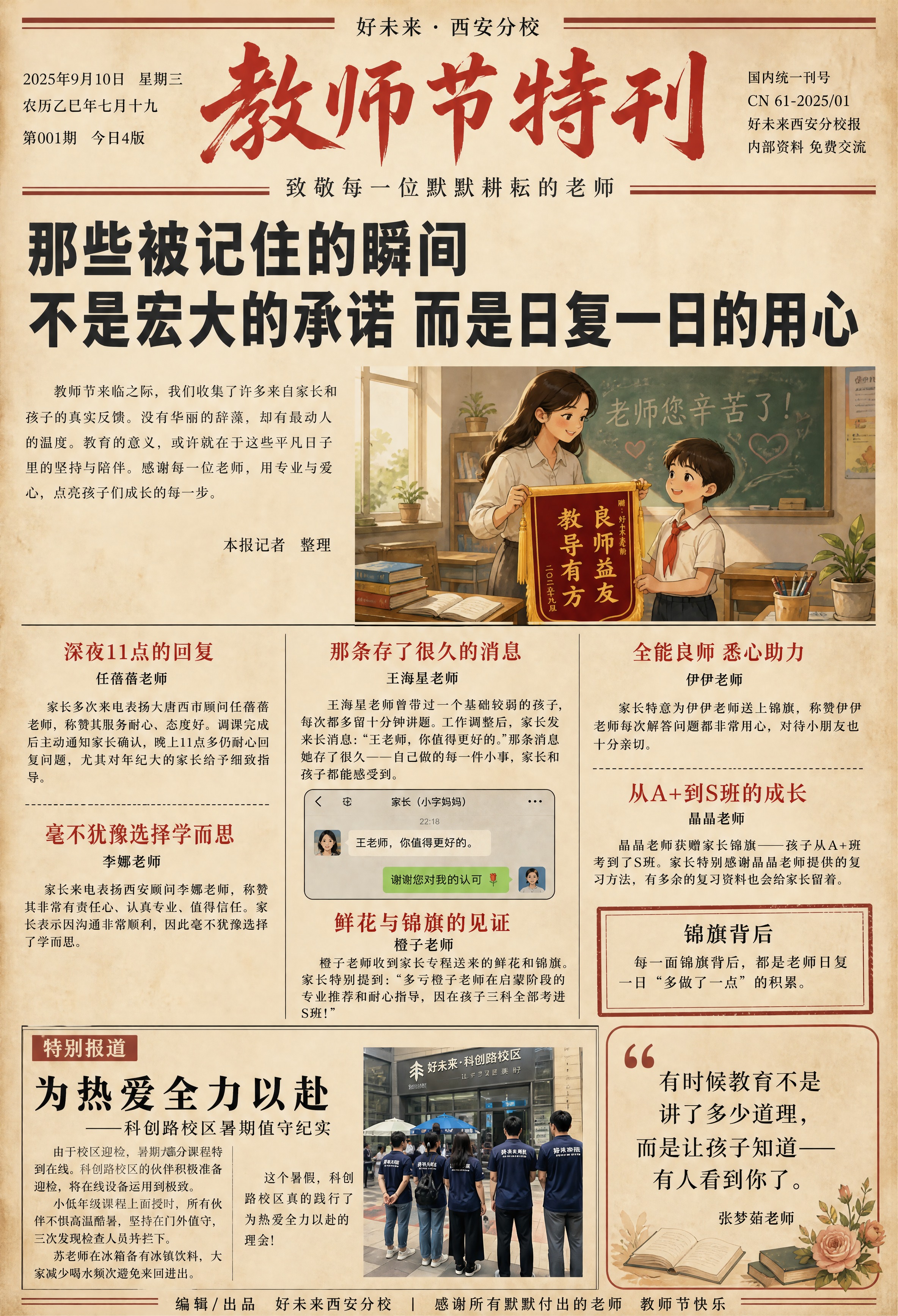 设计一张教师节特刊报纸头版，真实传统报纸排版风格，不规则多栏布… - 图片创意预览