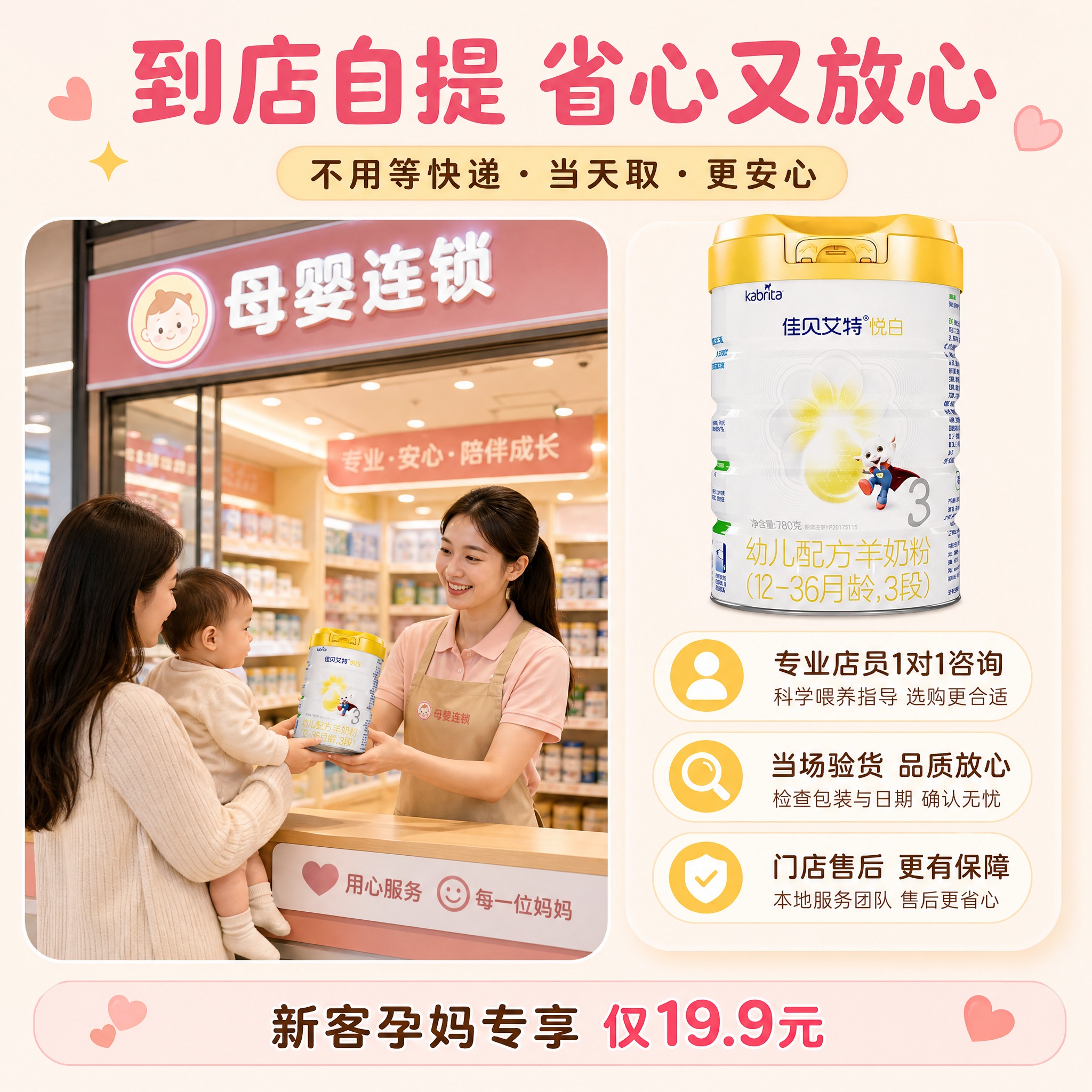 [主图-7] 到店自提服务说明图，讲清自提便利性与门店服务保障… - 图片创意预览