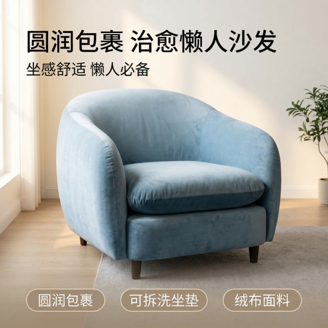 [垫图] https://cdn.dancf.com/fe-assets/20260313/9ed5cf309814be74bc807a3c094c4a1a.png
[主图主题] 雾霾蓝绒布单人沙发主预览效果