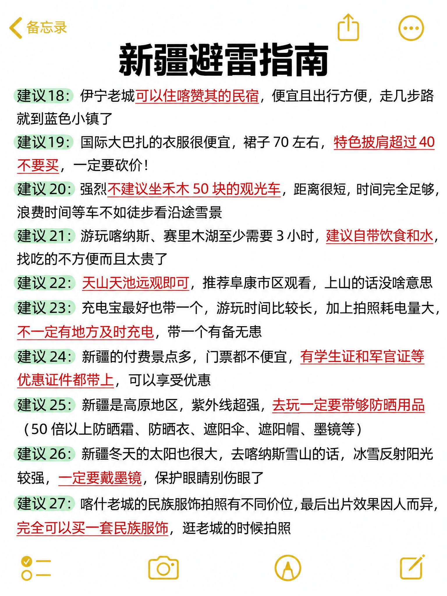 模仿参考图中苹果备忘录的界面风格、排版、字体格式（建议序号绿色… - 图片创意预览
