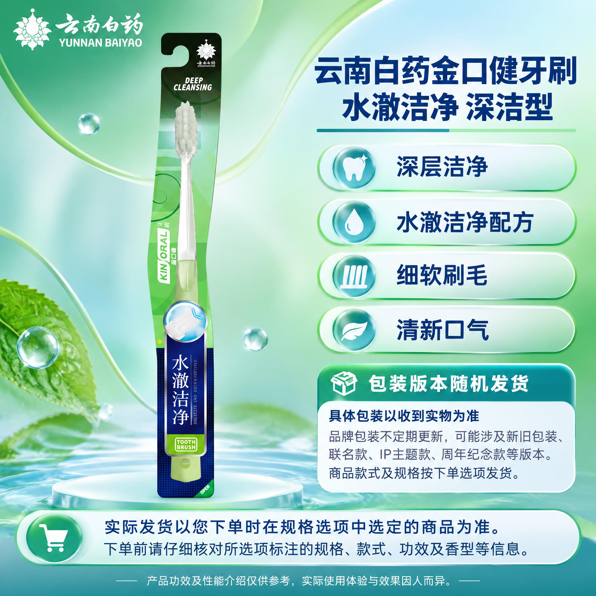 [单品图] 云南白药金口健水澈洁净牙刷单品展示。单品母版与其他… - 图片创意预览