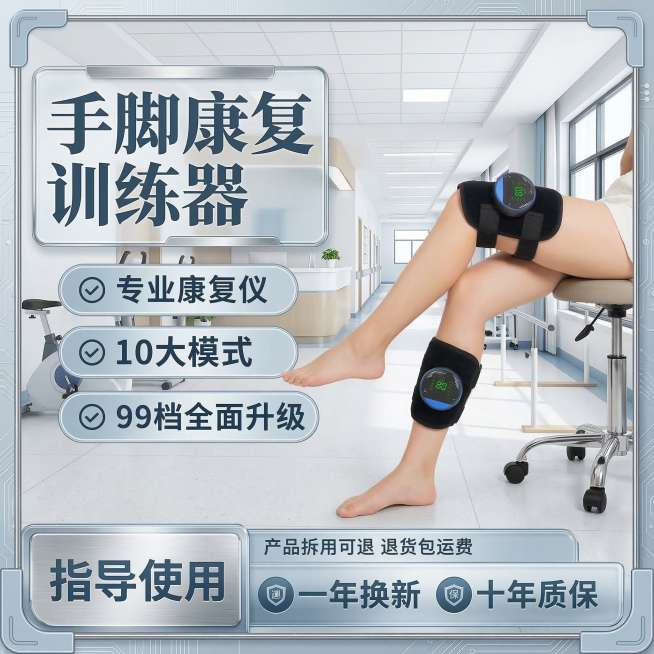 修改这张康复训练器宣传图：保留康复训练器产品原样，模特腿部动作改为不同的康复训练动作，模特皮肤增白自然，背景替换为明亮的医院或康复中心室内场景，卖点文字内容完全不变，修改文字颜色和框架模板为更专业的医预览效果