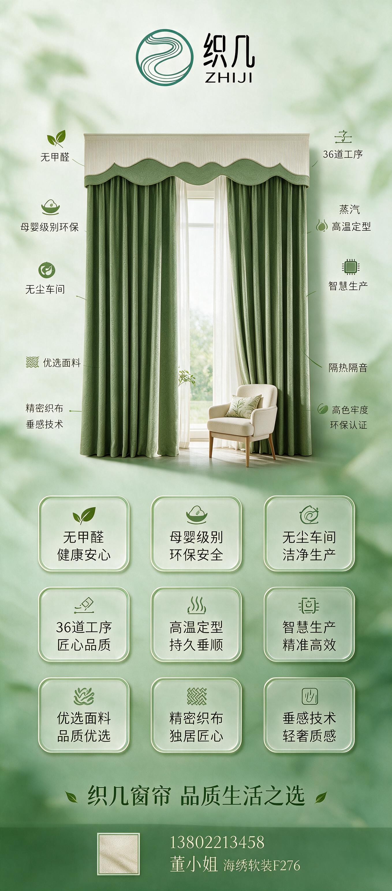 基于这张织几窗帘竖版海报进行修改：1. 将海报中间的面料分层结… - 图片创意预览