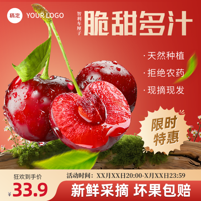 水果车厘子樱桃生鲜红色产品营销主图直通车预览效果