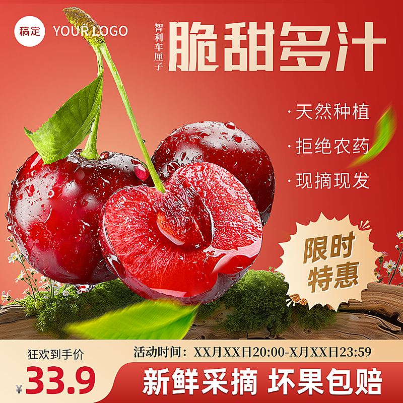 水果车厘子樱桃生鲜红色产品营销主图直通车