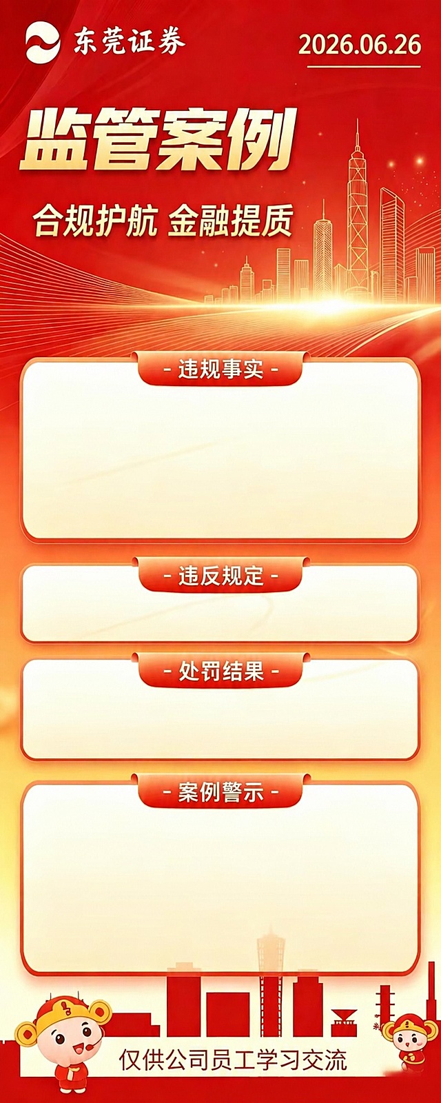 去掉图片右下角的ai生成文字，保持图片原有红金色渐变风格和所有其他内容不变，修除后右下角和背景自然融合