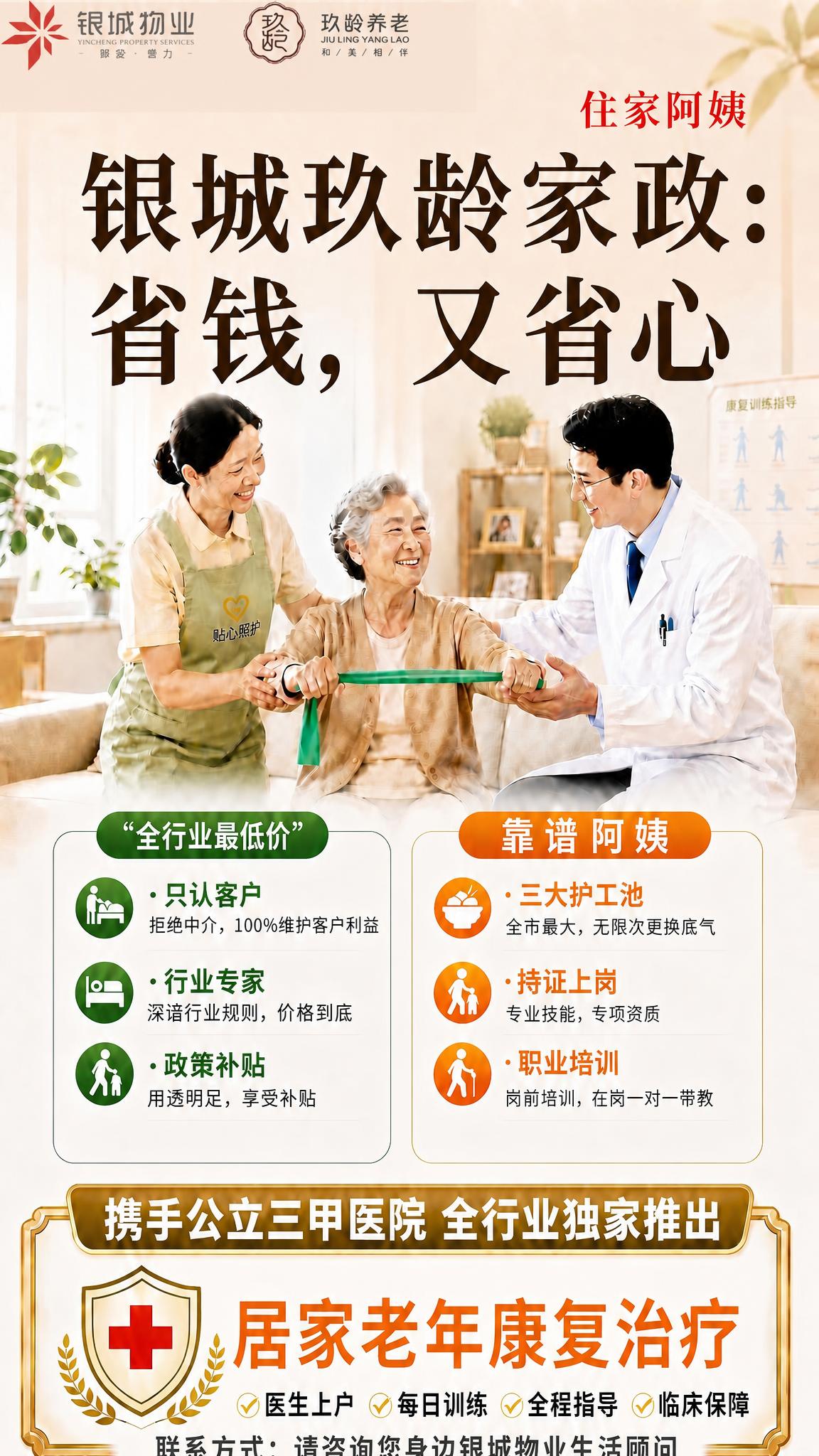 基于参考图进行修改，仅修改右上角"住家阿姨"四个字的颜色为正红… - 图片创意预览