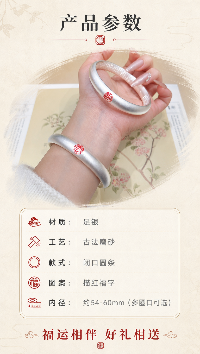[商品] 使用【图2】古法描红福字足银手镯；保留闭口圆条镯型、… - 图片创意预览