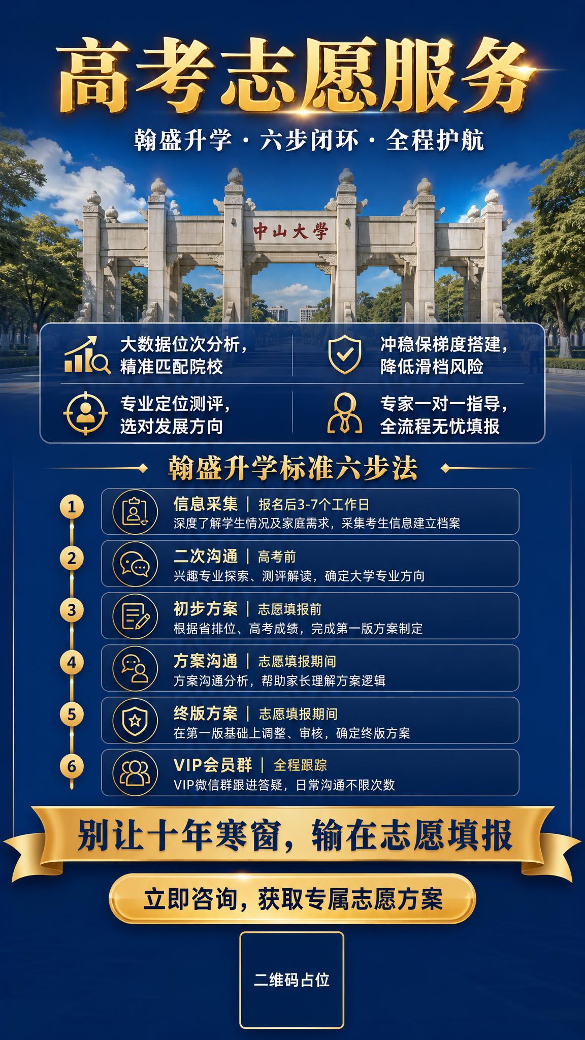 高考志愿服务宣传海报，竖版9:16，庄重典雅的升学教育风格，深… - 图片创意预览