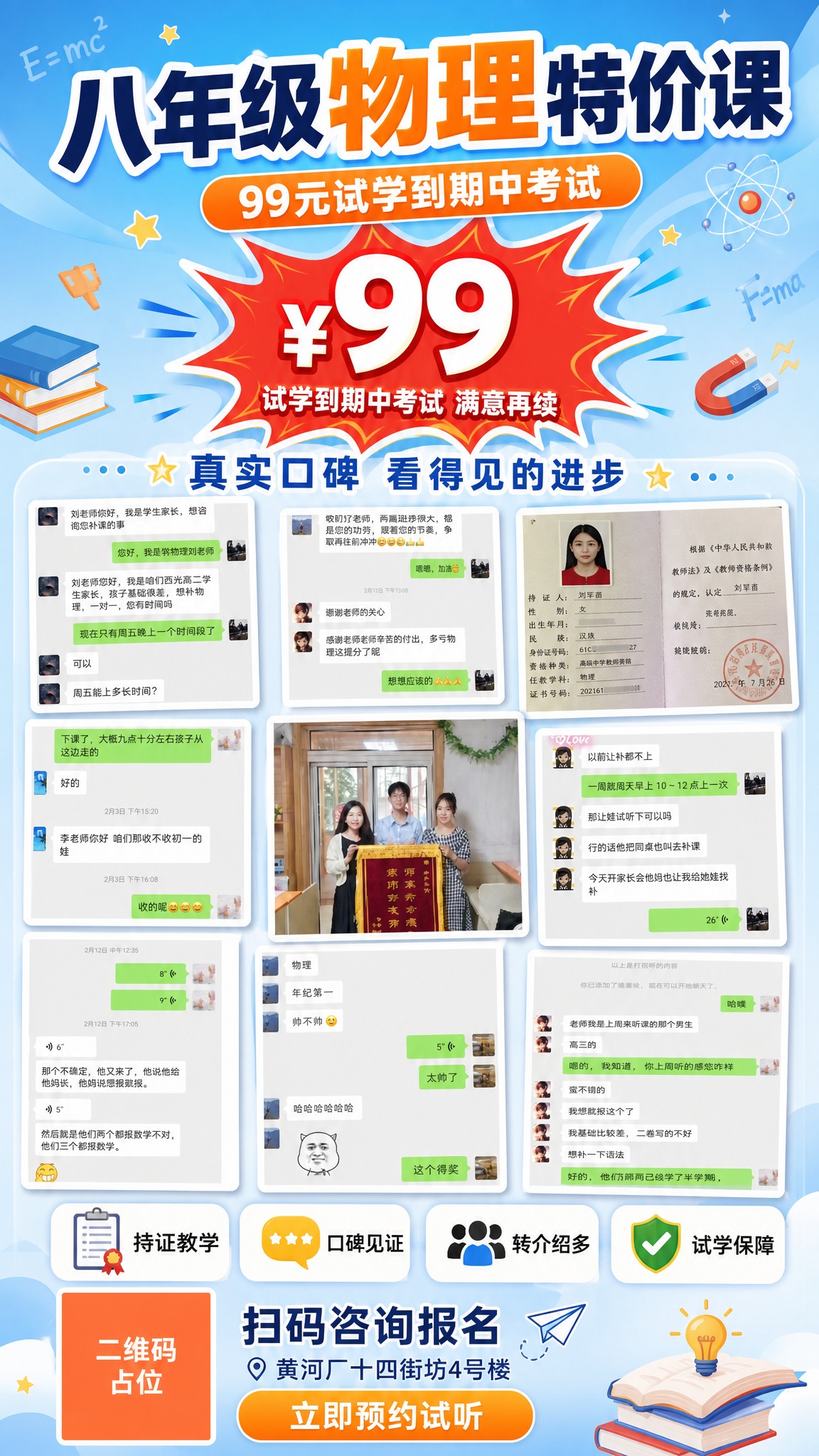 K12课程招生海报，竖版9:16，八年级物理特价课主题。将用户… - 图片创意预览