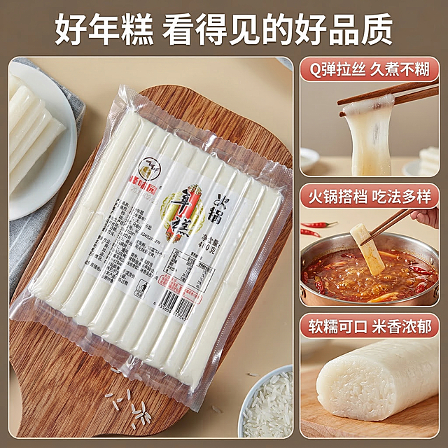 [垫图] https://gdesign-dam-hz.dancf.com/35829677167323222/48bed246d8e141b490d24eaf0d5736ea.jpg
[主图主题] 火锅年糕核心卖点展示
[氛围/风格] 同主图1，高级美食实拍，暖调食欲感
[画面元素] 左侧主体是整包火锅年糕，右侧分三格排列煮好的年糕细节图：第一格展示Q弹拉丝的状态，第二格展示放入火锅的场景，第三格展示切面肌理。每张细节图背景干净，光影统一，整体排版清晰不杂乱。
[配色色系] 主色调：米白年糕、暖红火锅；辅助色：浅灰背景
[视角构图] 左大右小三拼构图，整体1:1比例
[文字版式] 主标题 "好年糕 看得见的好品质"，从上到下分三栏标注：第一栏 "Q弹拉丝 久煮不糊"，第二栏 "火锅搭档 吃法多样"，第三栏 "软糯可口 米香浓郁"。每栏卖点配在对应细节图上方，采用简洁白色粗体字，底部带浅红色半透明胶囊底框，信息层级分明。